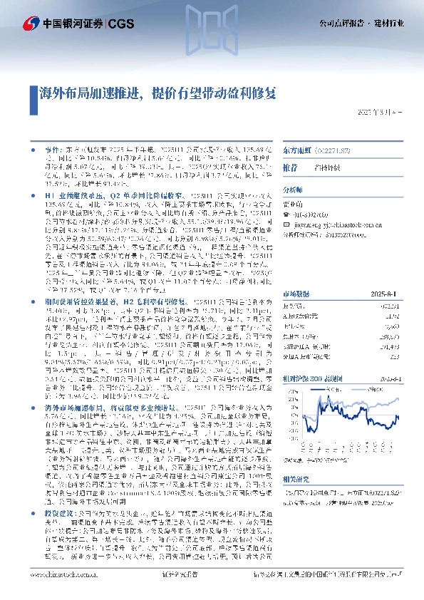 海外布局加速推进，提价有望带动盈利修复