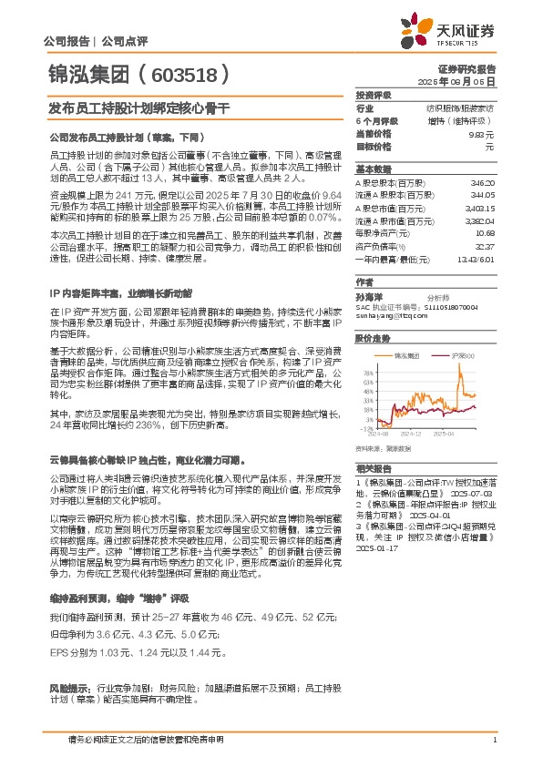 发布员工持股计划绑定核心骨干