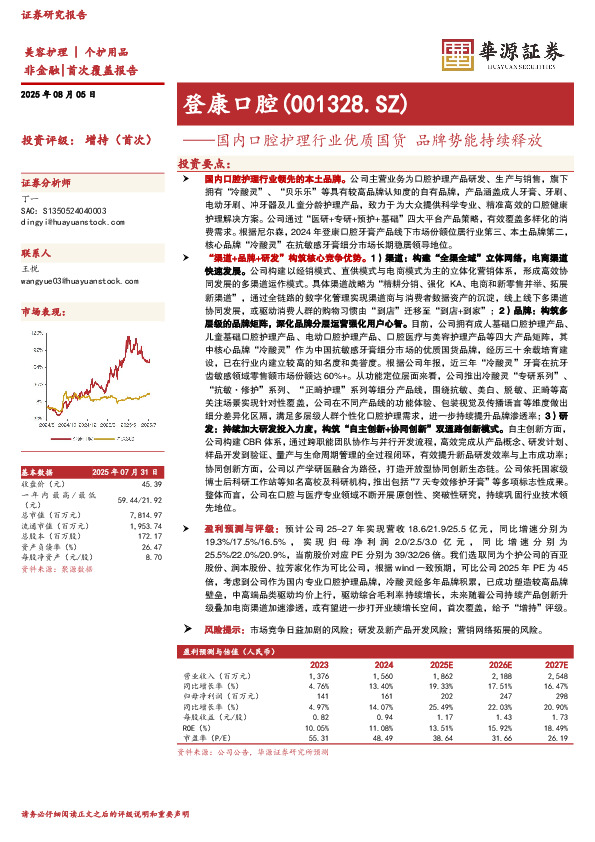 国内口腔护理行业优质国货 品牌势能持续释放
