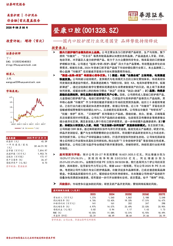 国内口腔护理行业优质国货 品牌势能持续释放