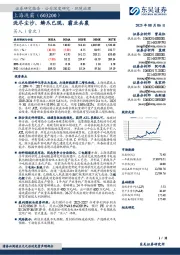洗尽尘沙，鳞爪已现，霸业共襄