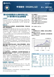 国内延续靓丽成长&海外韧性凸显,2H看好国内自主品牌提速