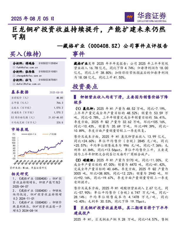 公司事件点评报告：巨龙铜矿投资收益持续提升，产能扩建未来仍然可期