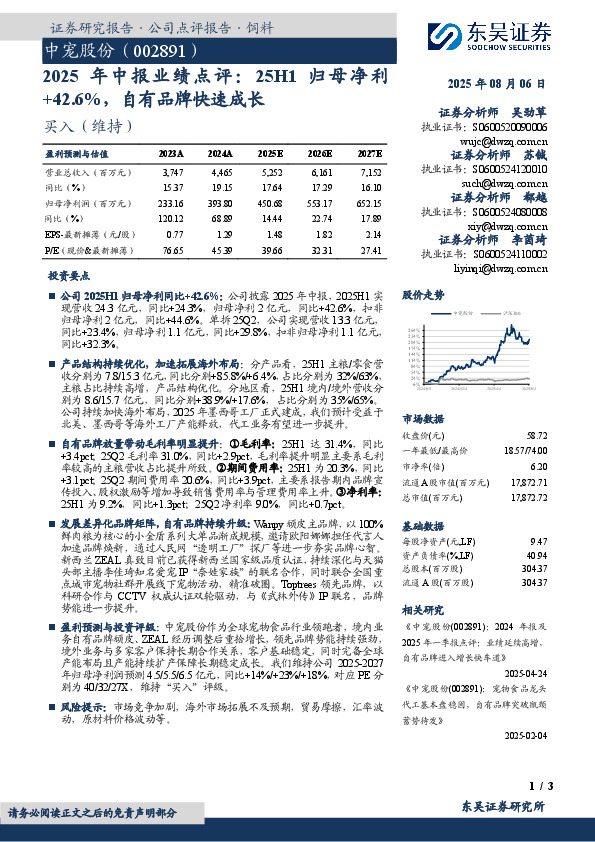 年中报业绩点评：25H1+42.6%，自有品牌快速成长