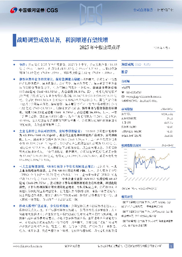 2025年中报业绩点评：战略调整成效显著，利润增速有望续增