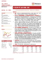 发布收购预案解决同业竞争 煤炭龙头行稳致远