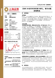 25H1归母净利润同增109%，增长动能持续释放
