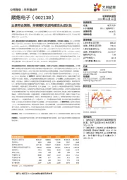 业绩符合预期，持续看好优质电感龙头成长性