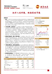 拟并入迈科隆，做强高效节能