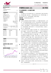 自主品牌强劲增长，H1业绩符合预期