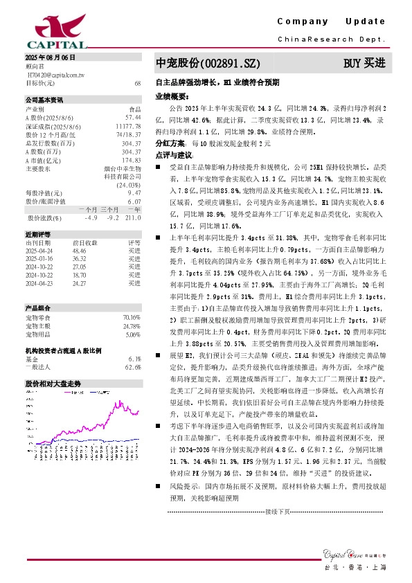 自主品牌强劲增长，H1业绩符合预期