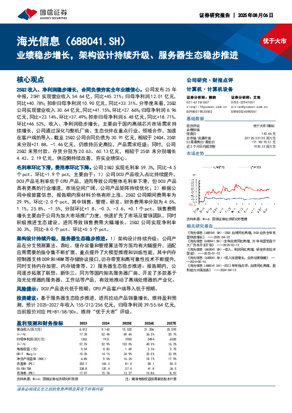 业绩稳步增长，架构设计持续升级、服务器生态稳步推进