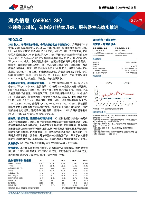 业绩稳步增长，架构设计持续升级、服务器生态稳步推进