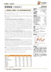 OLED设备领先企业,有望受益于8.6代新一轮投资及折叠机新产品订单释放