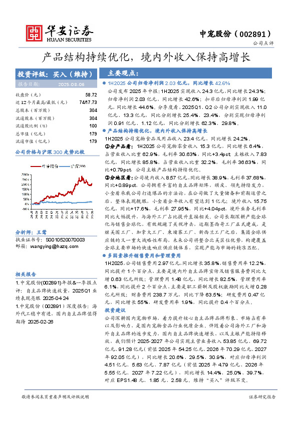 产品结构持续优化，境内外收入保持高增长