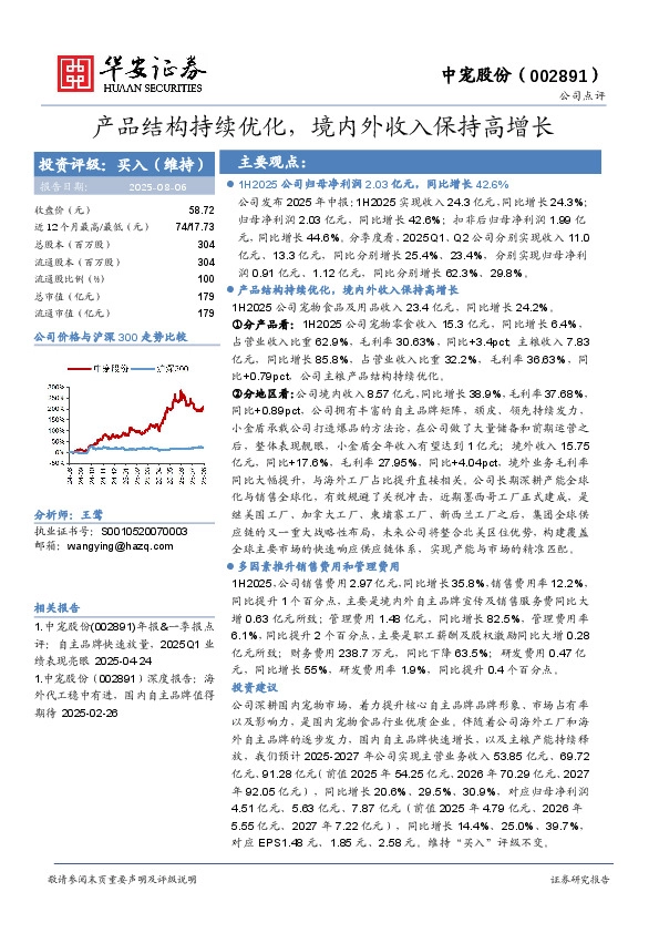产品结构持续优化，境内外收入保持高增长