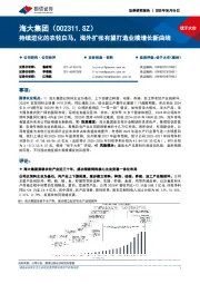 持续进化的农牧白马，海外扩张有望打造业绩增长新曲线