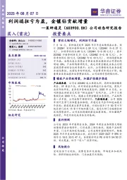 公司动态研究报告：利润端扭亏为盈，金镶钻贡献增量