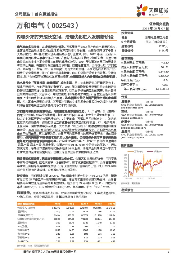 内稳外拓打开成长空间，治理优化进入发展新阶段
