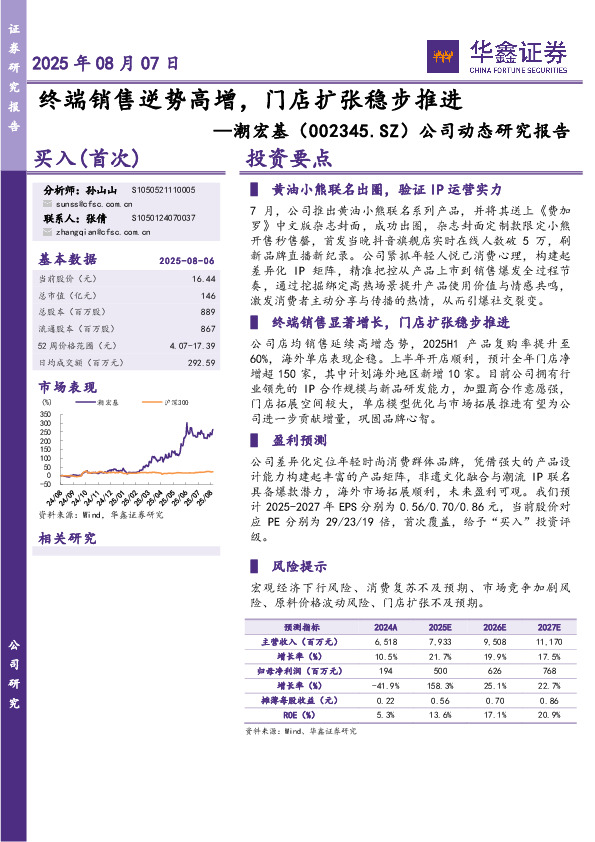 公司动态研究报告：终端销售逆势高增，门店扩张稳步推进