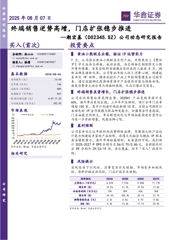 公司动态研究报告：终端销售逆势高增，门店扩张稳步推进