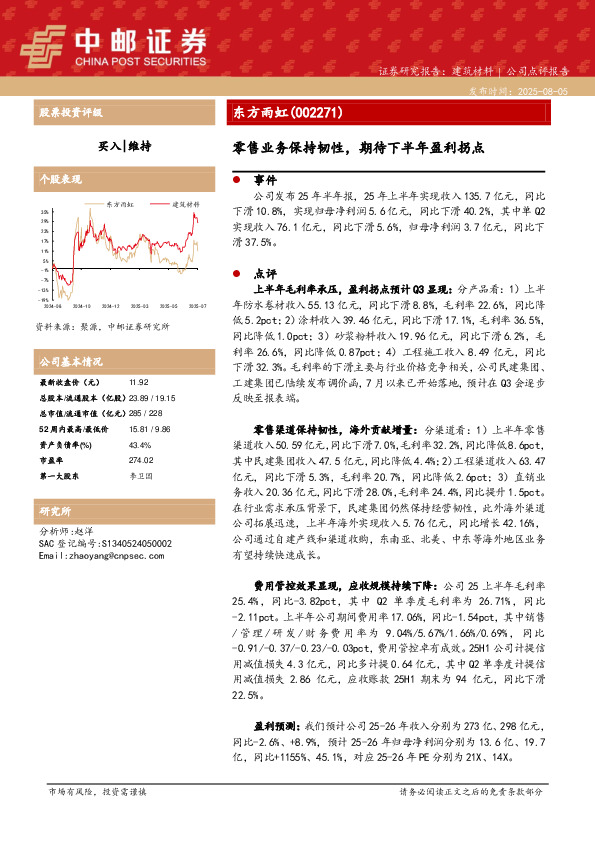 零售业务保持韧性，期待下半年盈利拐点