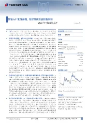 2025年中报业绩点评:智能入户业务高增,经营性现金流积极指引