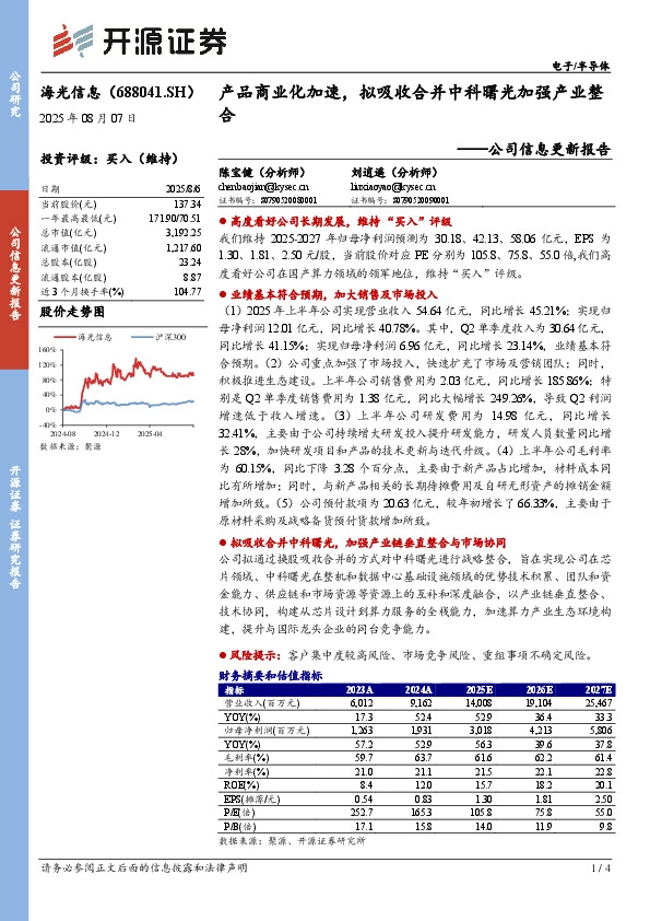 公司信息更新报告：产品商业化加速，拟吸收合并中科曙光加强产业整合