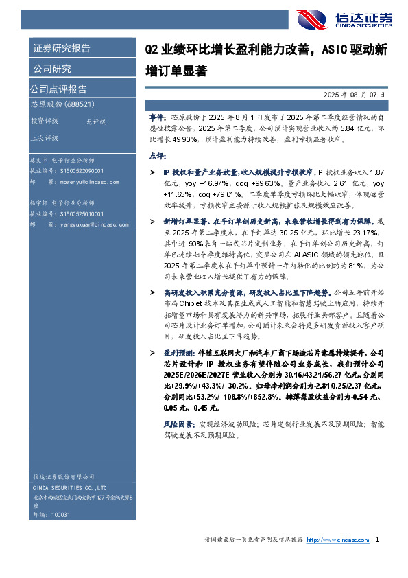 Q2业绩环比增长盈利能力改善，ASIC驱动新增订单显著