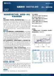 抢先布局竹浆产业链,林浆纸一体化布局卓有成效