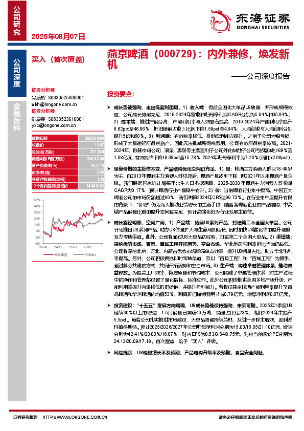 公司深度报告：内外兼修，焕发新机