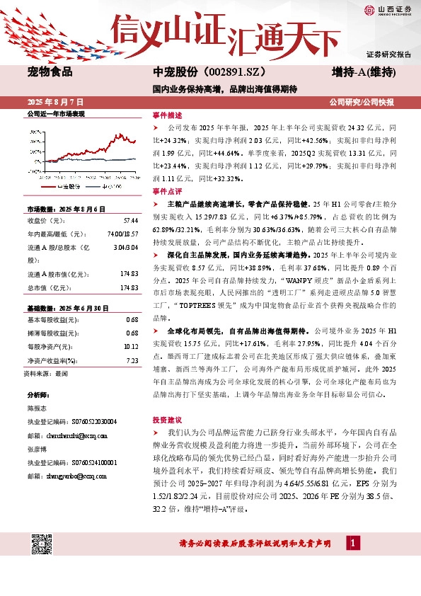 国内业务保持高增，品牌出海值得期待