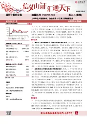 上半年收入稳健增长，加快布局AI及算力网络新业务
