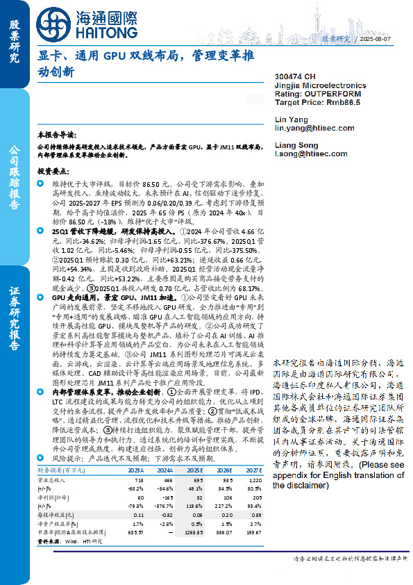 显卡、通用GPU双线布局,管理变革推动创新