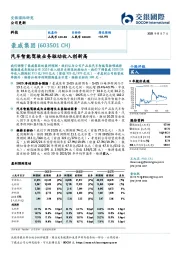 汽车智能驾驶业务驱动收入创新高
