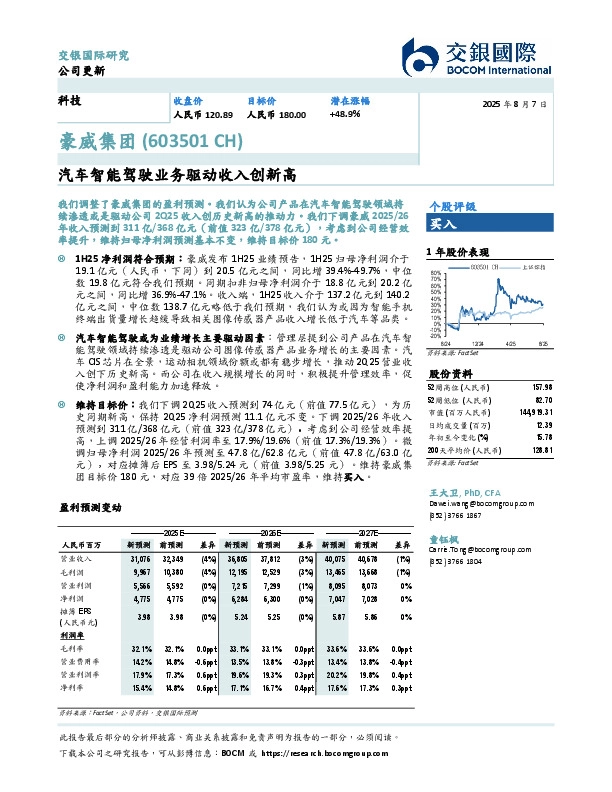 汽车智能驾驶业务驱动收入创新高