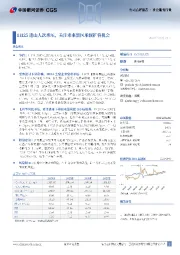 1H25进山人次承压,关注未来景区承载扩容机会