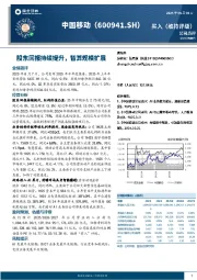 股东回报持续提升，智算规模扩展