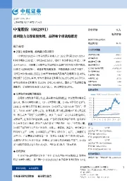 盈利能力支撑业绩快增，品牌和全球战略推进