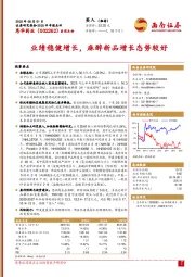 2025半年报点评：业绩稳健增长，麻醉新品增长态势较好