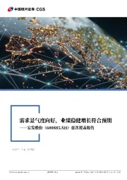 2025年半年报业绩点评&首次覆盖报告:需求景气度向好,业绩稳健增长符合预期