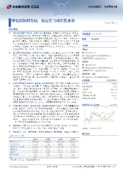 煤电铝协同发展,稳定性与成长性兼备