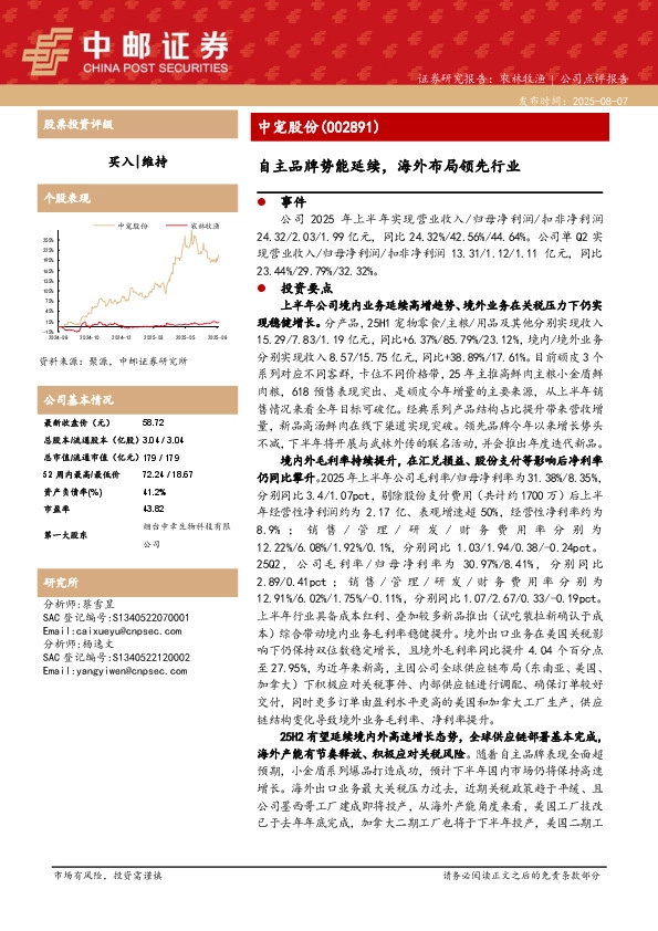 自主品牌势能延续，海外布局领先行业