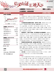 以旧换新催化，经营指标靓丽