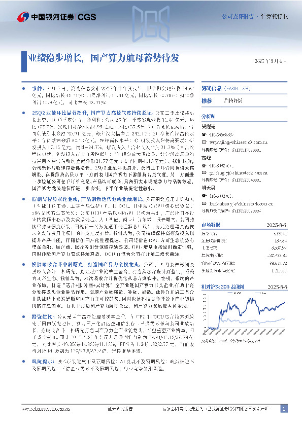 业绩稳步增长，国产算力航母蓄势待发