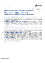 草甘膦价格回升，拓展蛋氨酸和矿产品等业务