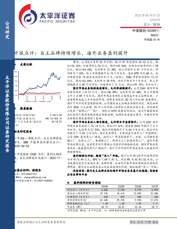 中报点评：自主品牌持续增长，海外业务盈利提升