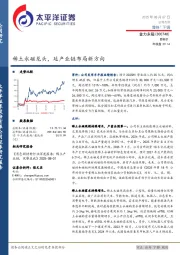 稀土永磁龙头，延产业链布局新方向