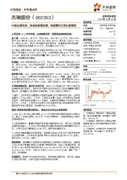 中报业绩优异、现金流显著改善，持续看好公司长期表现
