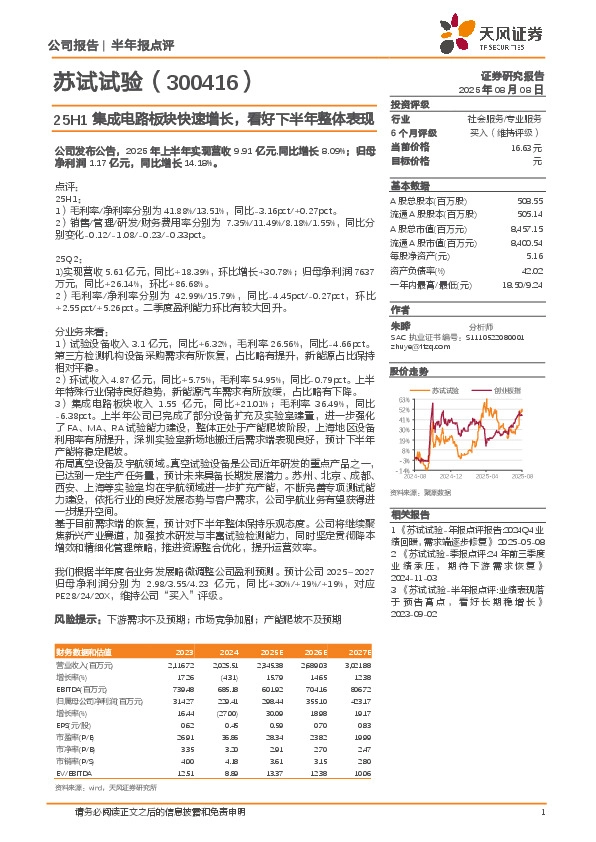 25H1集成电路板块快速增长，看好下半年整体表现